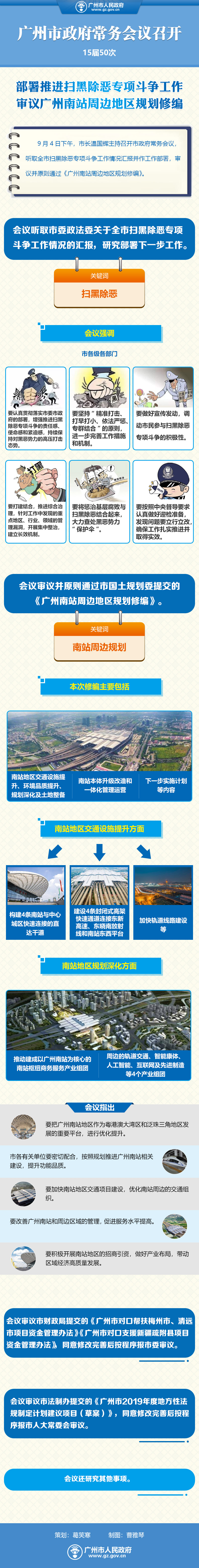 市府网-常务会议0905