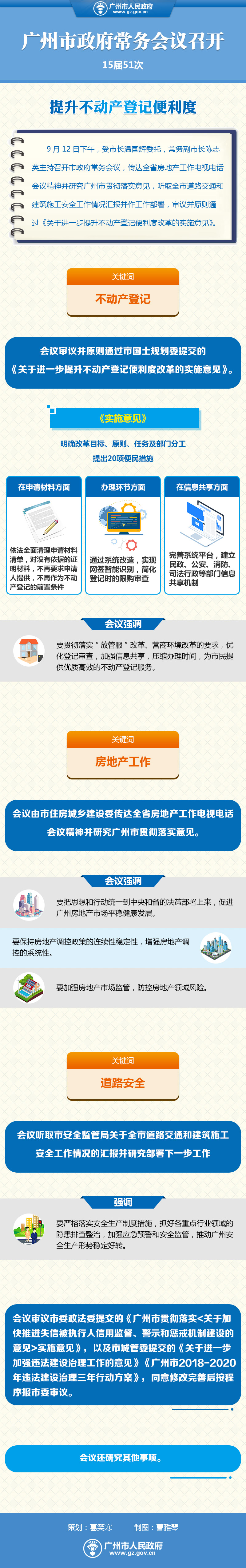 市府网-常务会议0913