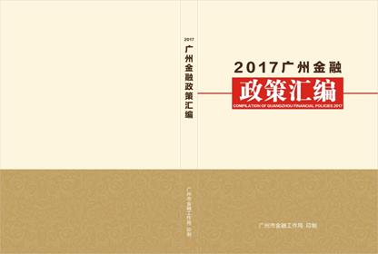 说明: 政策汇编封面