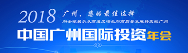 2018投资年会