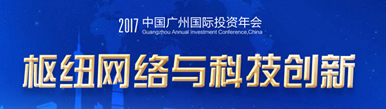 2017投资年会