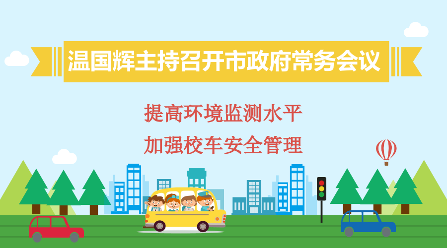 图解15届23次市府常务会议