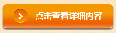 点击查看详细内容