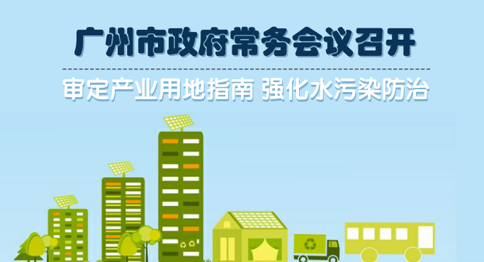 一图读懂15届38次常务会议