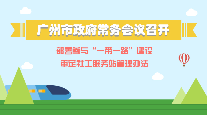一图读懂15届40次常务会议