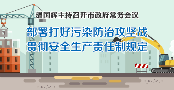 一图读懂15届43次常务会议