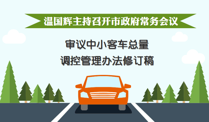 一图读懂15届41次常务会议
