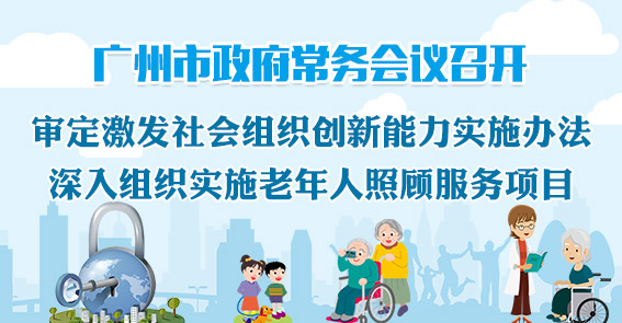 一图读懂15届47次常务会议