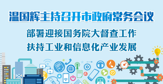 一图读懂15届45次常务会议