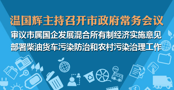 一图读懂15届46次常务会议