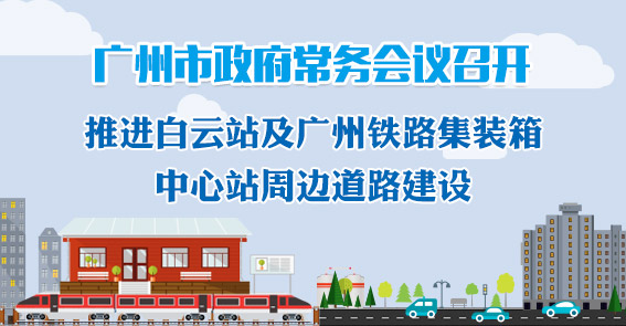 一图读懂15届48次常务会议