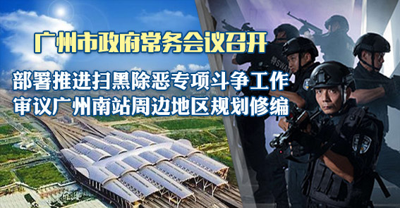 一图读懂15届50次常务会议