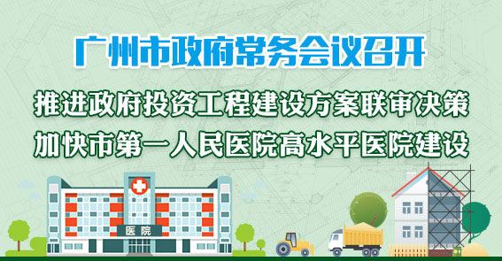 一图读懂15届52次常务会议