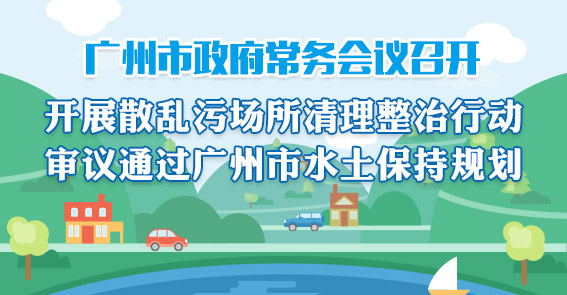 一图读懂15届54次常务会议
