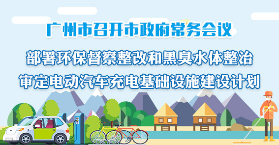 一图读懂15届55次常务会议
