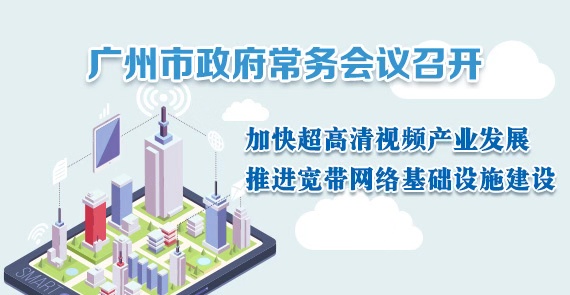 一图读懂15届60次市政府常务会议