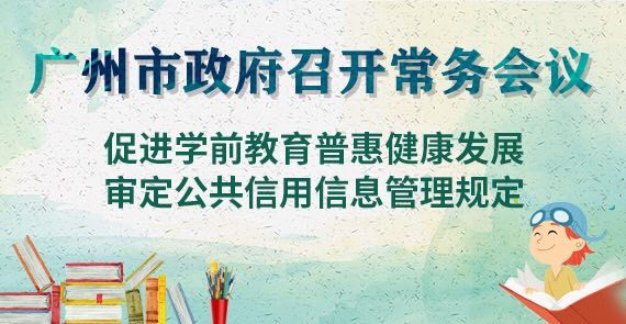 一图读懂15届71次市政府常务会议