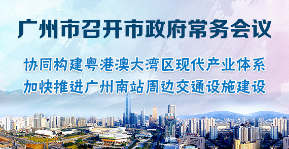 一图读懂15届75次市政府常务会议