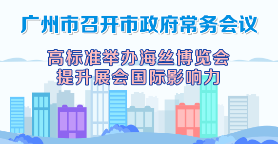 一图读懂15届77次市政府常务会议