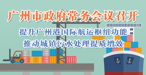 一图读懂15届84次市政府常务会议
