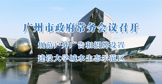 一图读懂15届91次市政府常务会议
