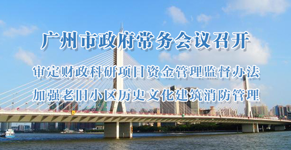 一图读懂15届89次市政府常务会议