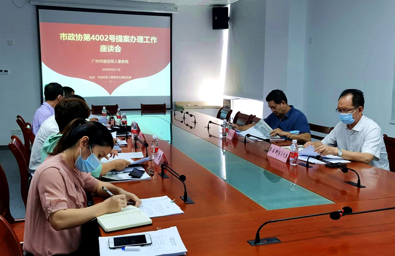 市政协第4002号提案办理工作座谈会.jpg