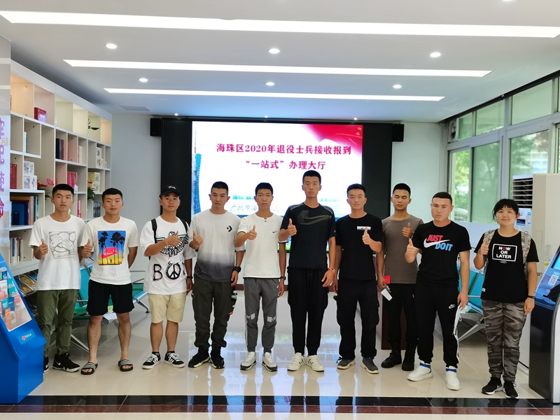 海珠区退役士兵报到.jpg