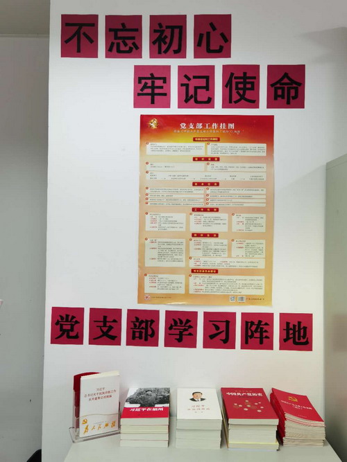办公室设置党支部学习阵地.jpg