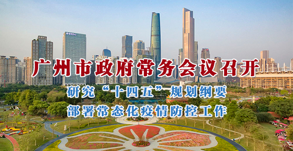 一图读懂15届129次市政府常务会议