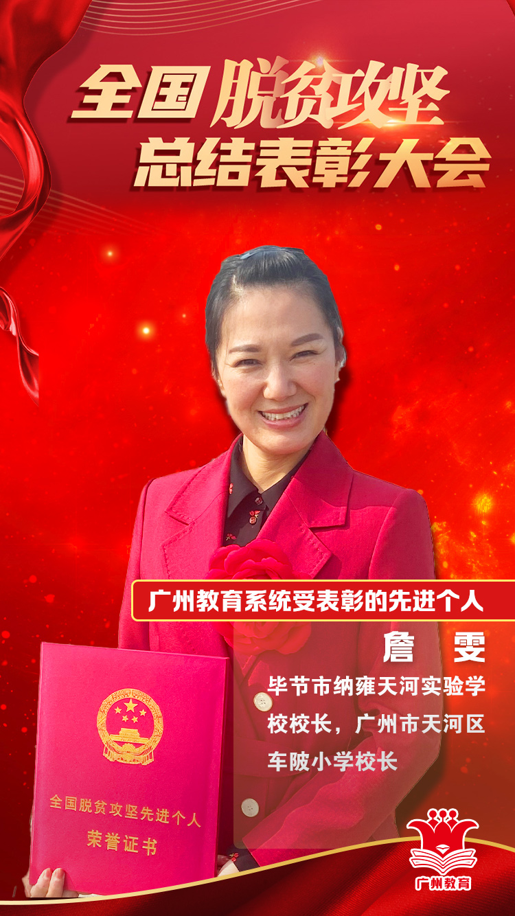 脱贫攻坚 詹雯.jpg