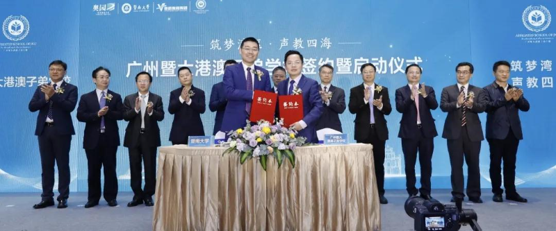 广州暨大港澳子弟学校签约仪式.jpg