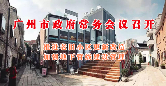 一图读懂15届138次市政府常务会议