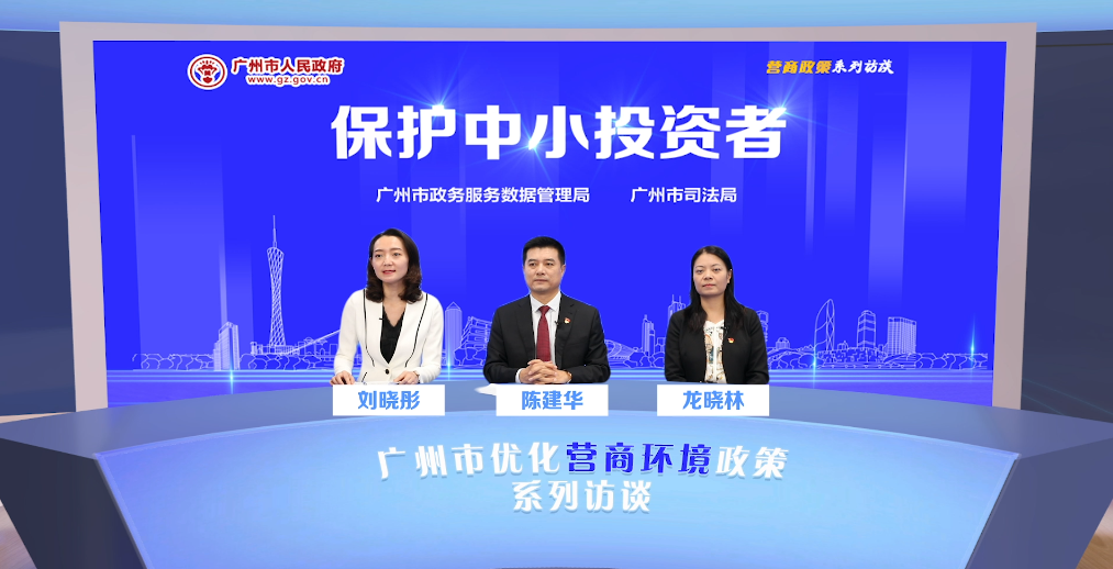 保护中小投资者