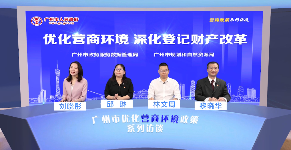 优化营商环境 深化登记财产改革