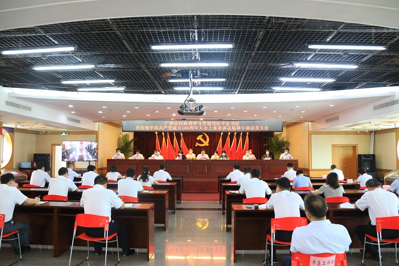 广州市民政局召开学习贯彻习近平总书记在庆祝中国共产党成立100周年大会上重要讲话精神动员大会.jpg