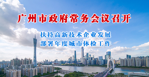 一图读懂15届148次市政府常务会议