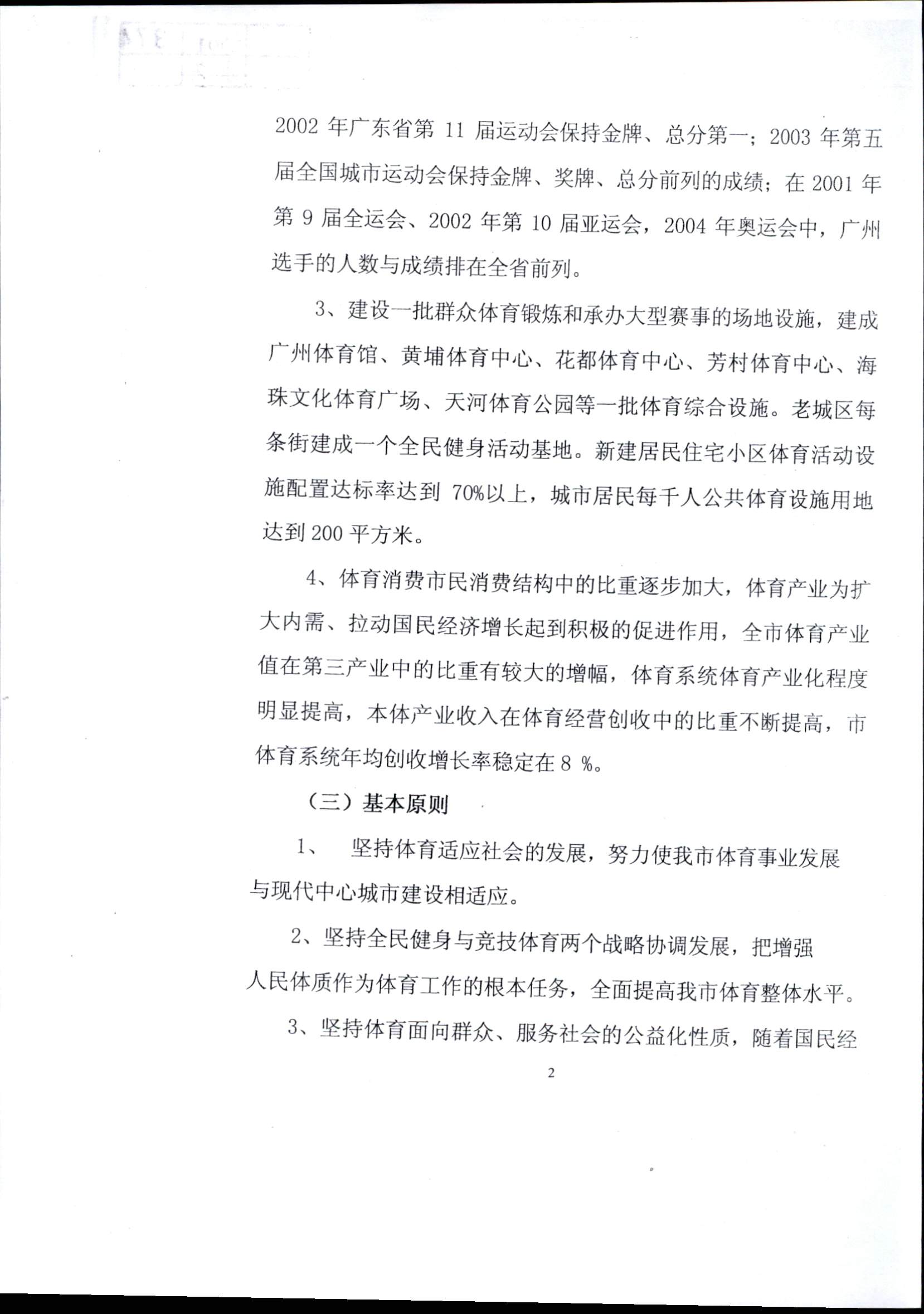 2001-2005年广州市体育局事业发展规划纲要_页面_2.jpg