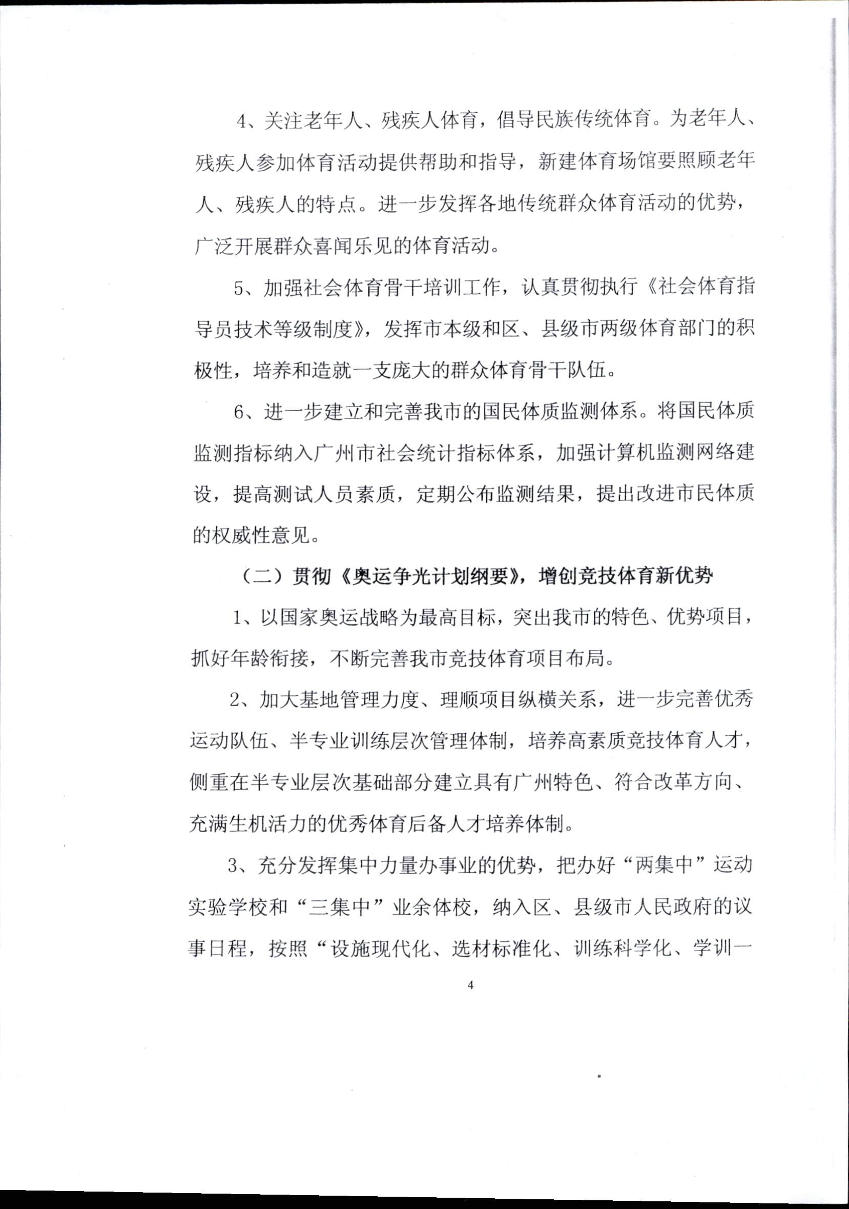 2001-2005年广州市体育局事业发展规划纲要_页面_4.jpg