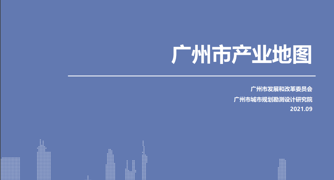 【一图读懂】《广州市产业地图》解读