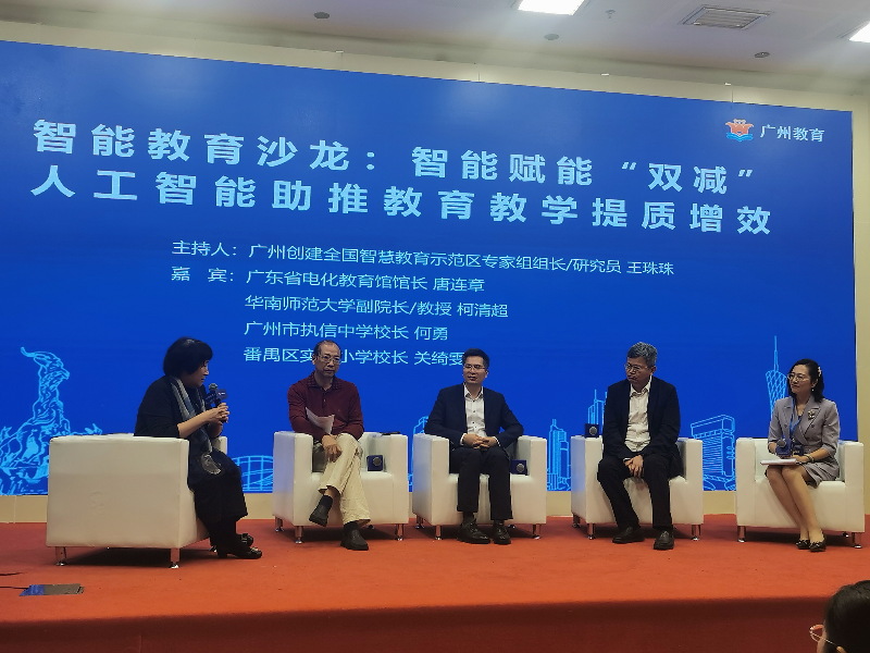 智能赋能双减沙龙.jpg