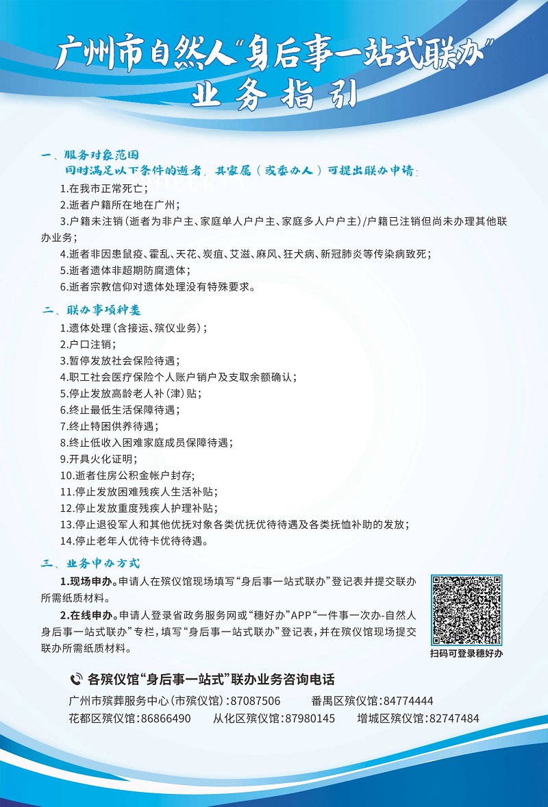 自然人“身后事一站式联办”指引.jpg