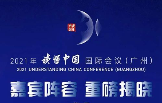 嘉宾阵容重磅揭晓，与你一同读懂中国