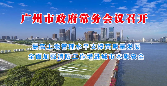 一图读懂15届170次市政府常务会议