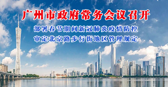 一图读懂15届171次市政府常务会议