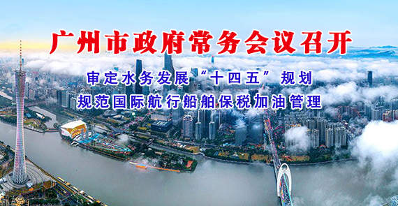 一图读懂16届2次市政府常务会议