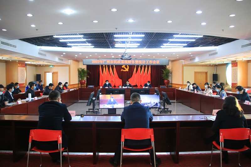 广州市民政局顺利召开2022年广州市民政系统财务暨统计工作会议.jpg