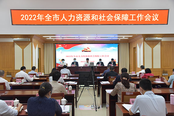 2022年全市人社工作会议现场照片.JPG