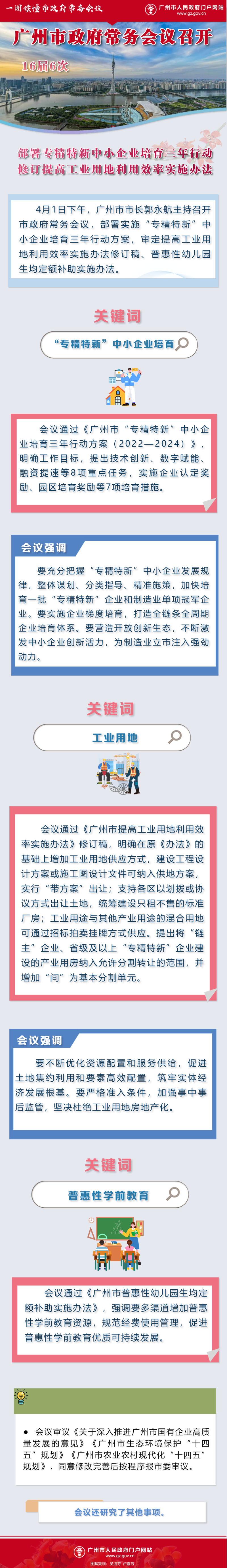 市府常务会议16届6次.png