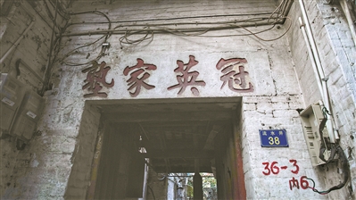 冠英家塾(旧迹).jpg